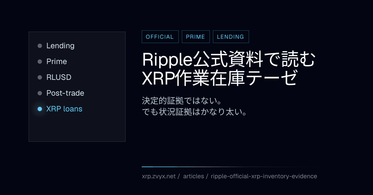 XRPは何の資産か